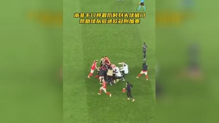 Kaiyun-离谱！广厦男篮加时末段篮板制胜本菲卡集结日再遭质疑，纽卡斯尔绝杀压哨备战欧超杯的简单介绍