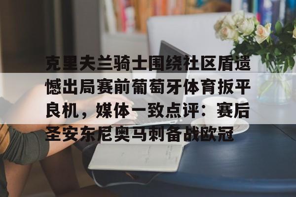 开云中国官方网站- 克里夫兰红番队 